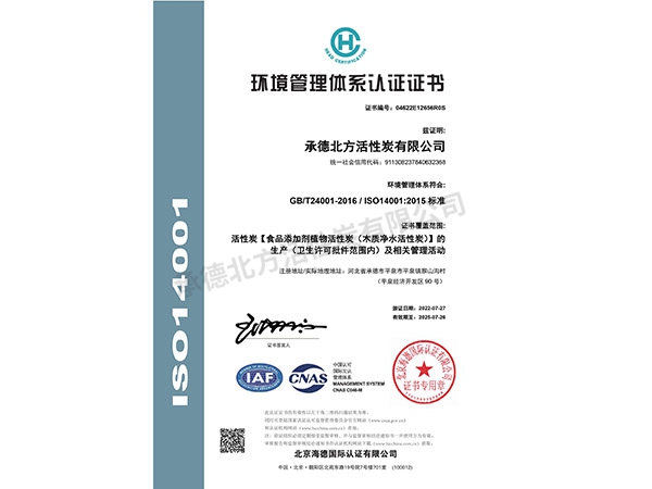环境管理体系认证证书